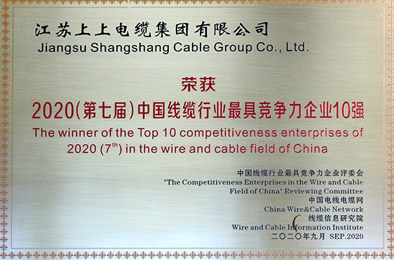 中国线缆行业最具竞争力企业十强